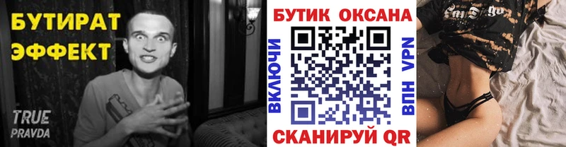 БУТИРАТ бутандиол  МЕГА ссылки  Пыталово 