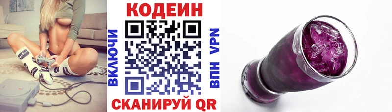 Codein напиток Lean (лин)  Пыталово 